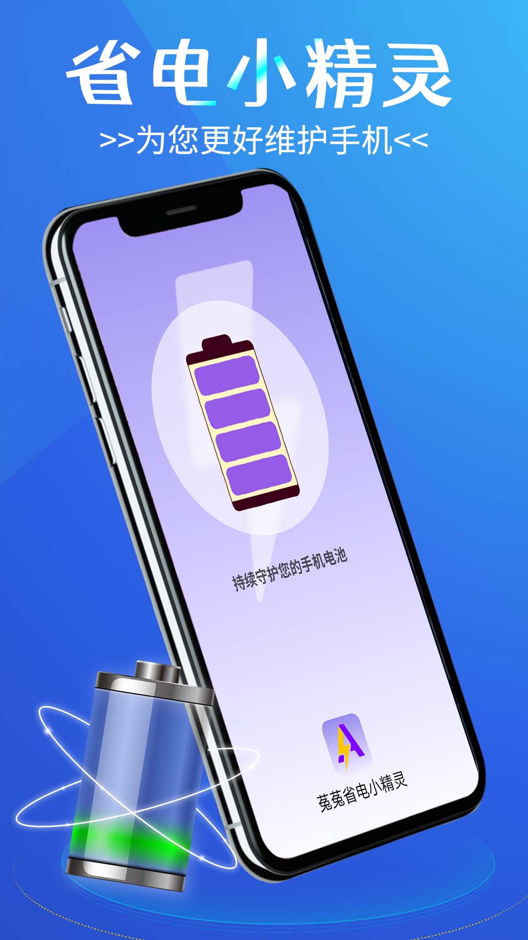於菟省电小精灵图1