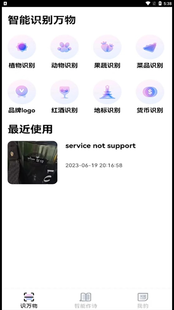 趣萌识别手机最新版图1