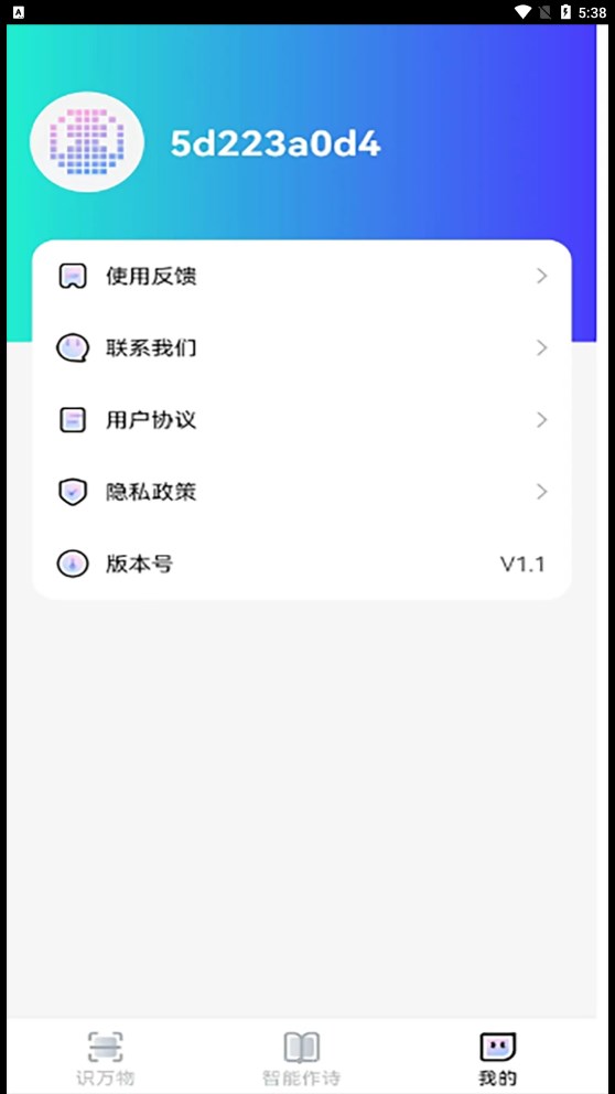趣萌识别手机最新版图2