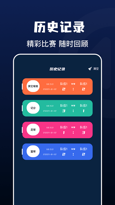 记分小助手手机正版图2