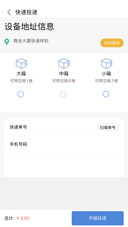 递速快递员手机最新版
