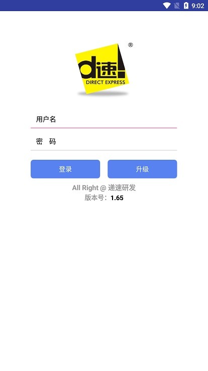 递速快递员手机最新版