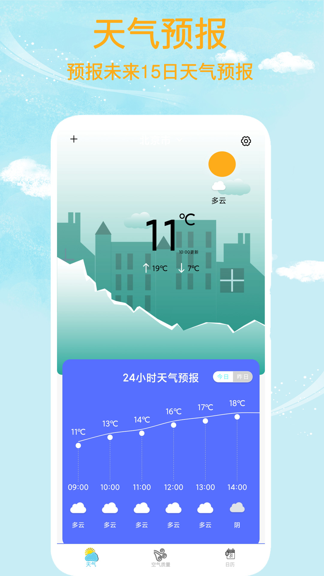 本地天气王安卓官方版