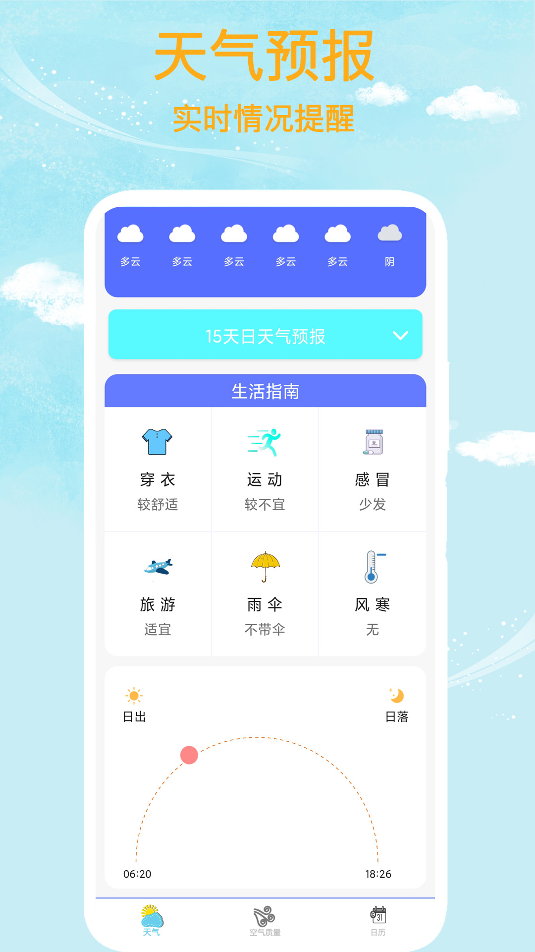 本地天气王安卓官方版