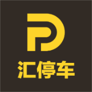 汇停车正版