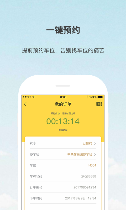 汇停车安卓版图1