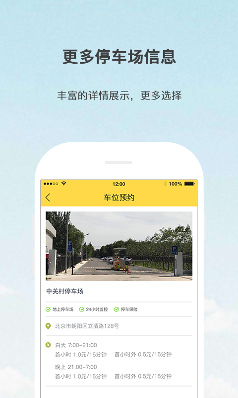 汇停车安卓版图2