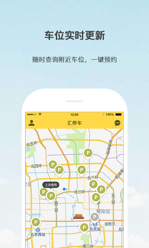 汇停车安卓版图3