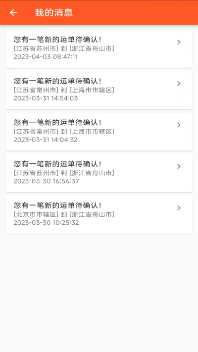 曈曈运好司机最新免费版