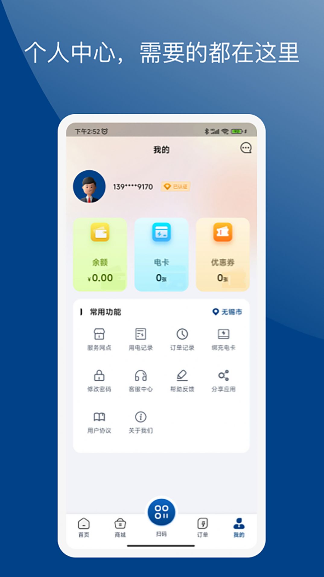 享智行官方最新版(1)