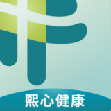 熙康免费版