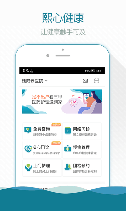 熙康免费版