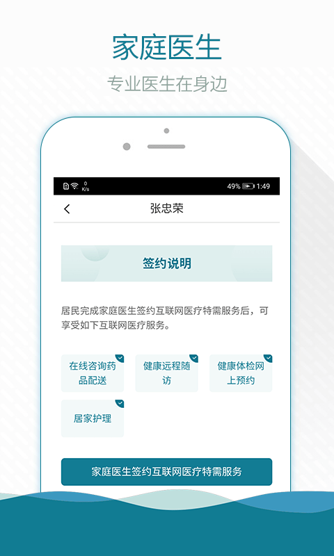 熙康免费版