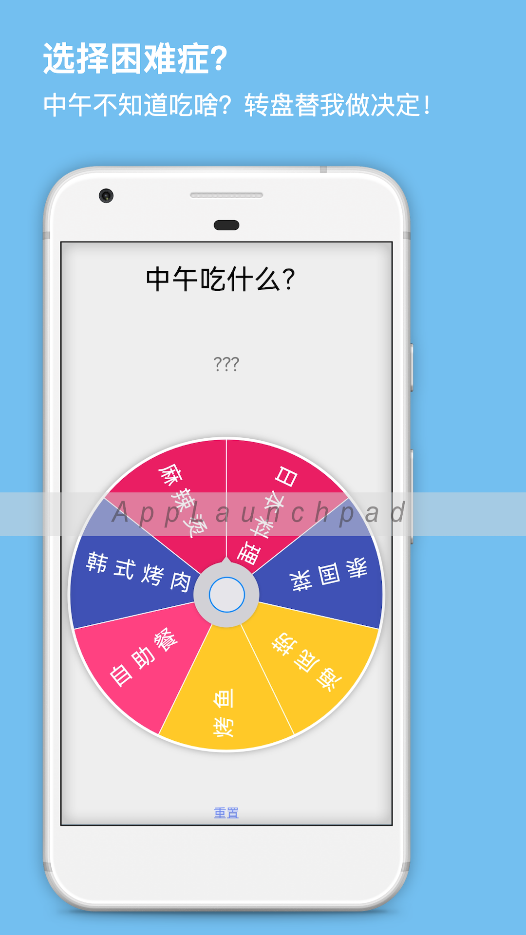 大转盘小抉择通用版