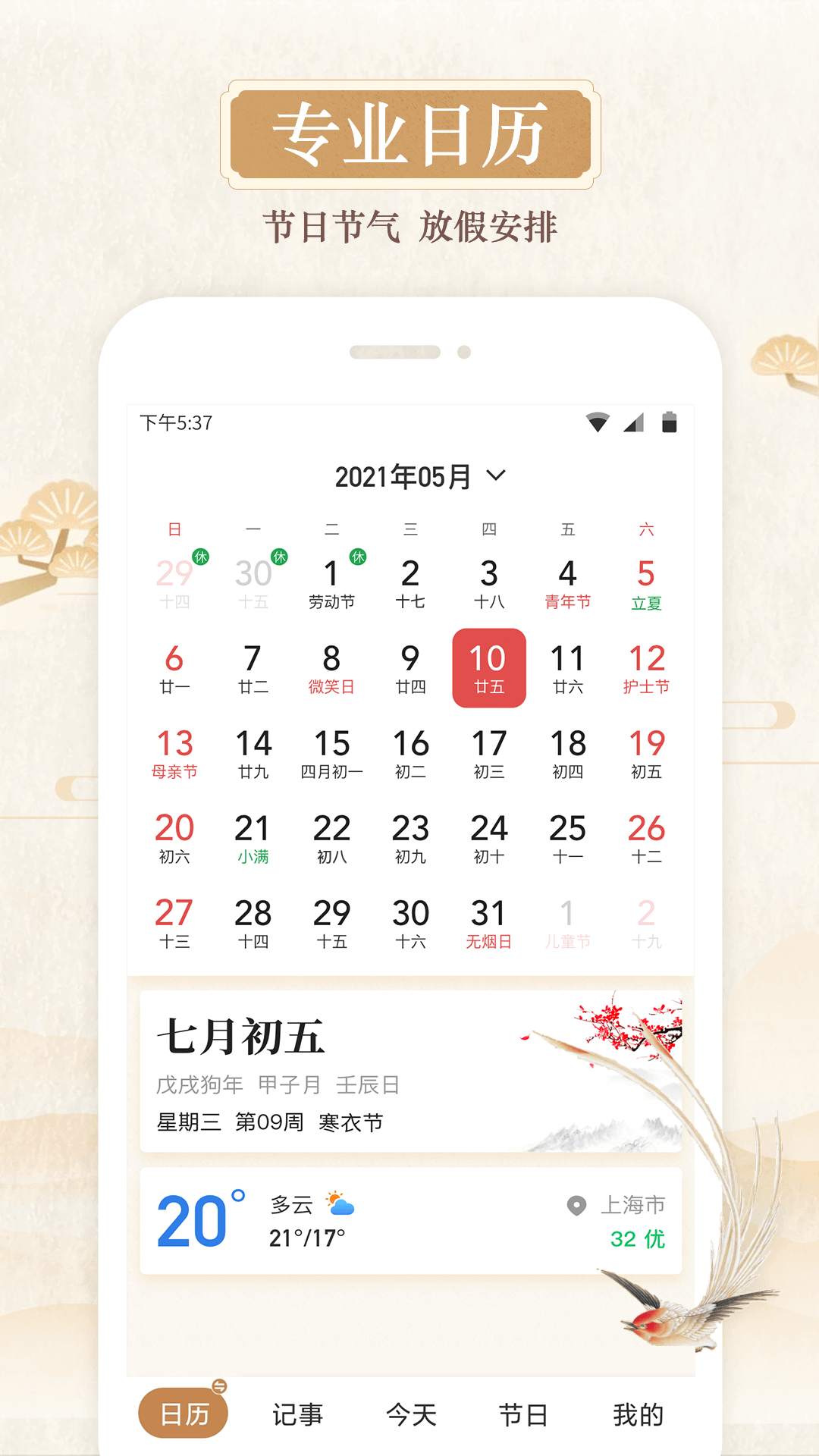 日积一德官方正版图2