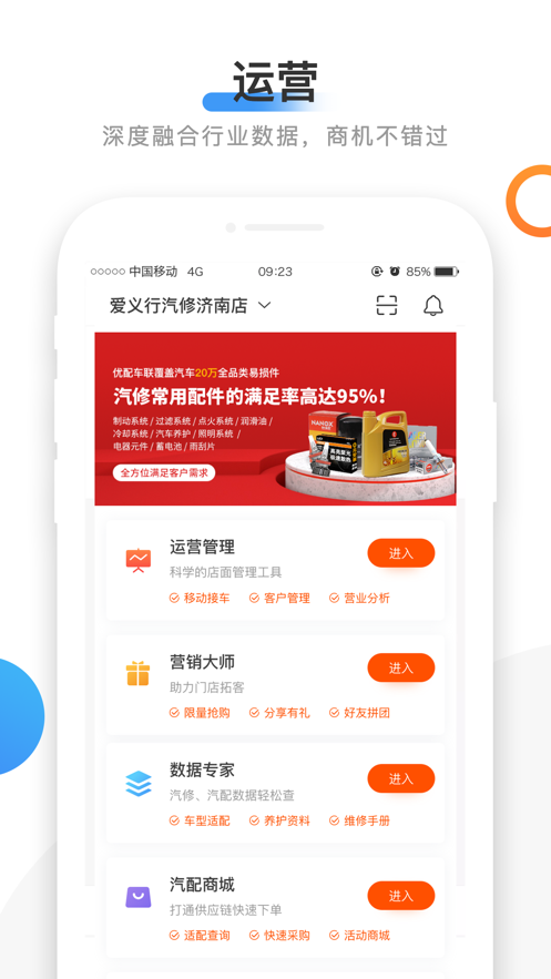 66智修官方最新版图2