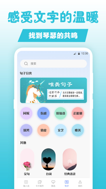 句子安卓免费版图2