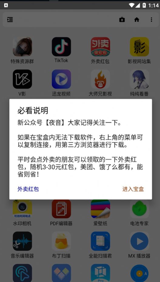 夜音宝盒手机版