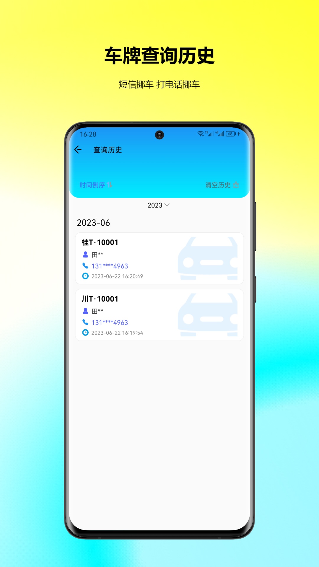 车牌找人安卓官方版图2