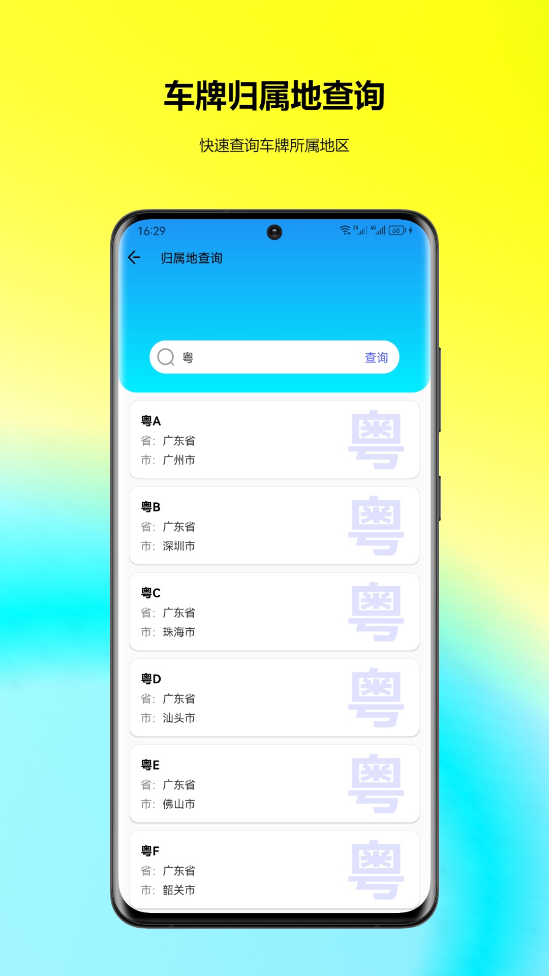 车牌找人安卓官方版图3