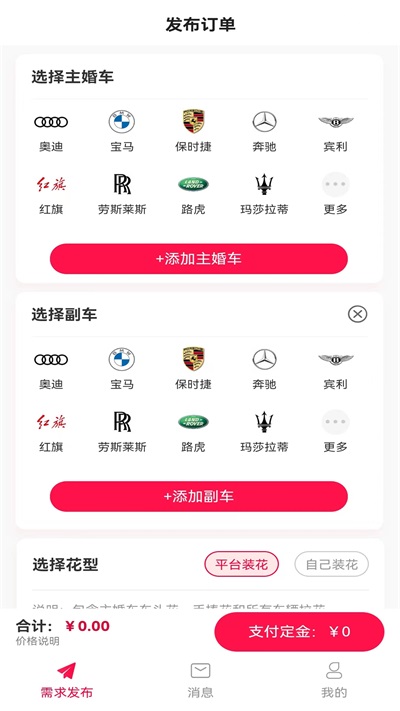 婚驾正版