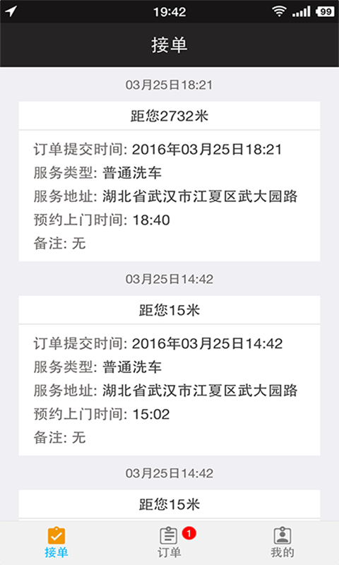 闪洗员工端安卓版图1