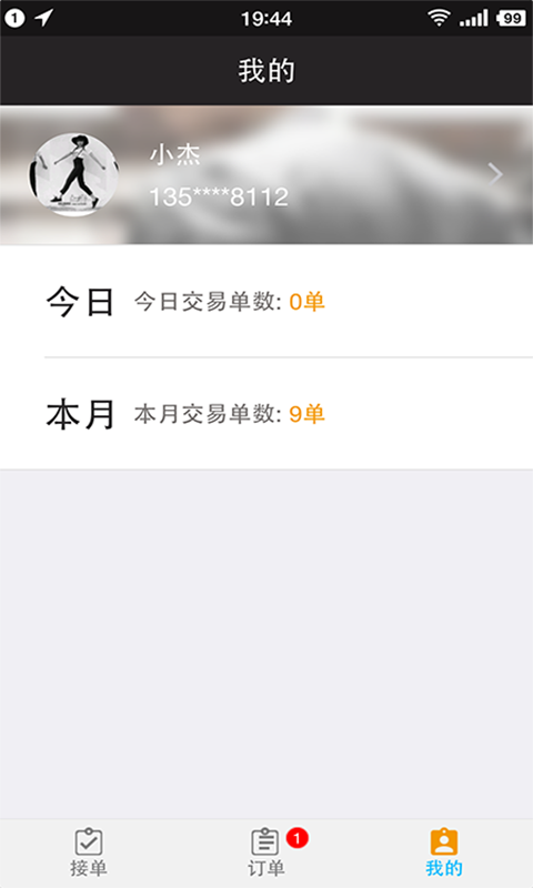 闪洗员工端安卓版图2