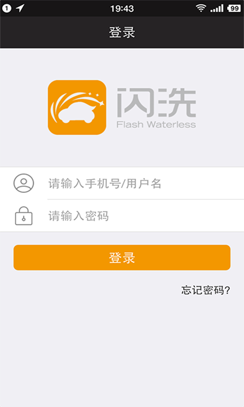 闪洗员工端安卓版图3