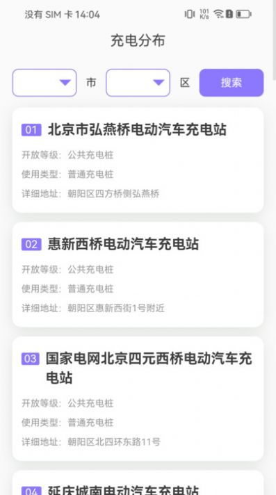 轻松充电原版图2