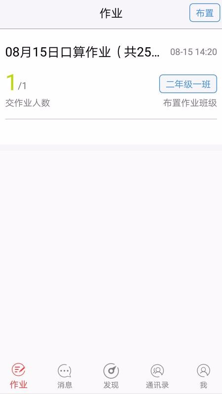 快乐口算教师端安卓免费版