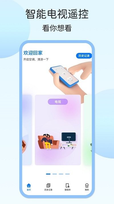 壹号电视遥控器安卓官方版图3