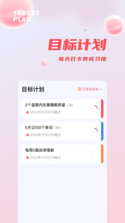 习惯清单手机正版
