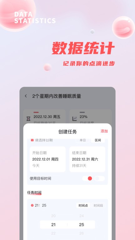 习惯清单手机正版