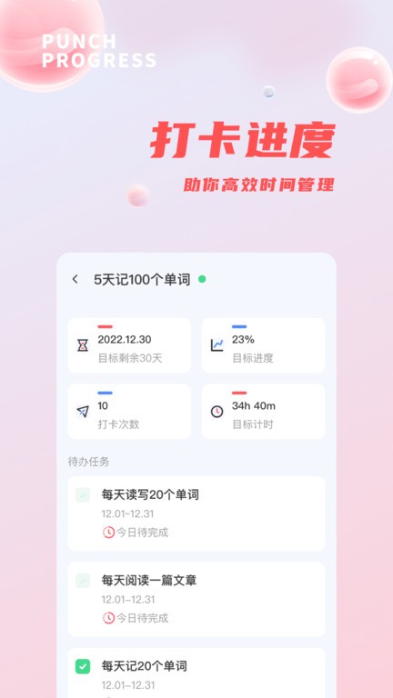 习惯清单手机正版