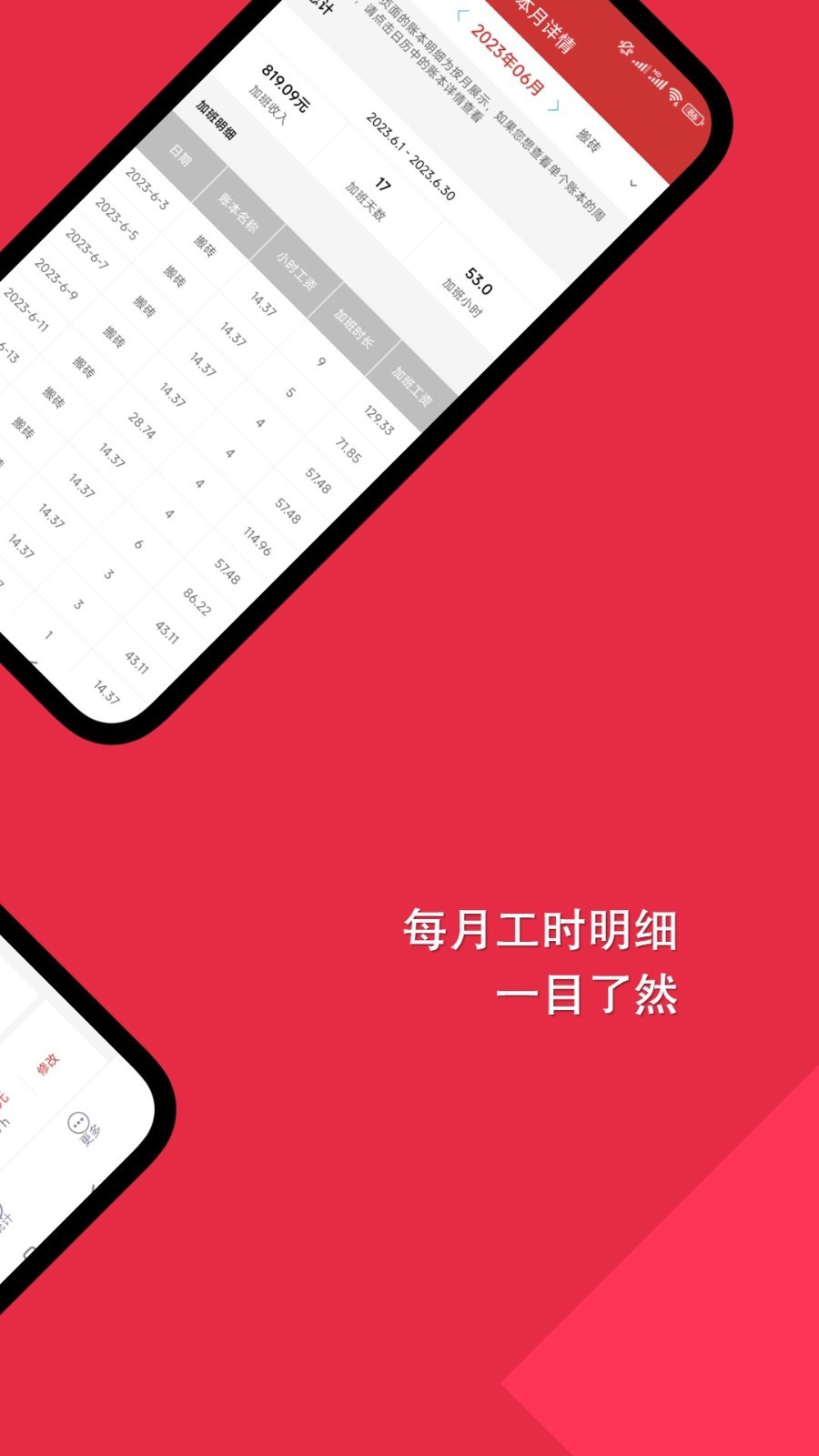 随心记加班图1