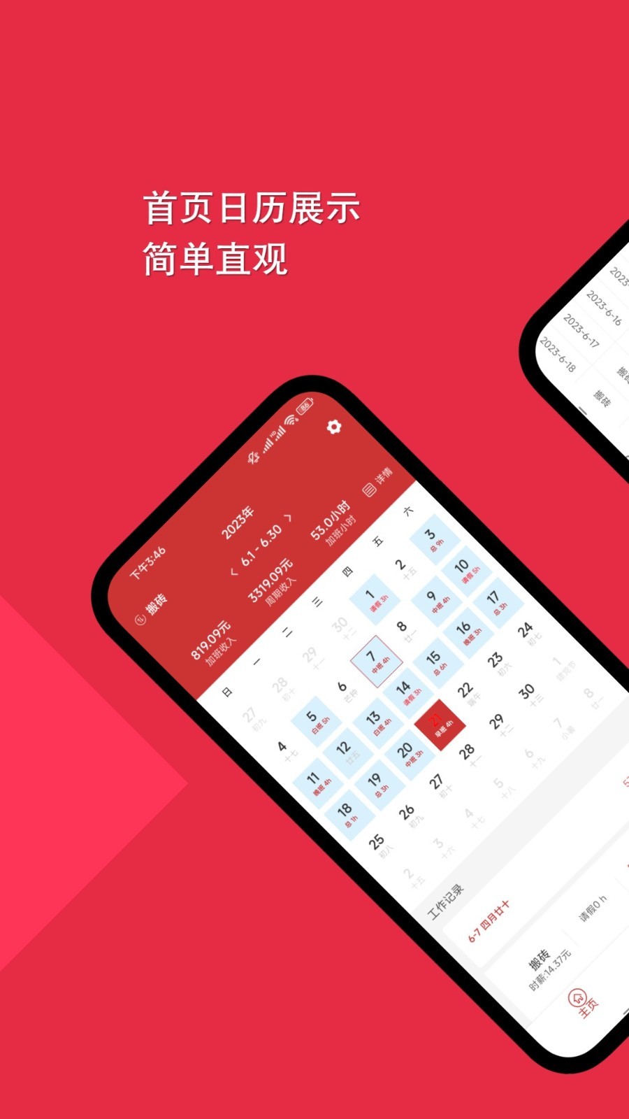 随心记加班图2