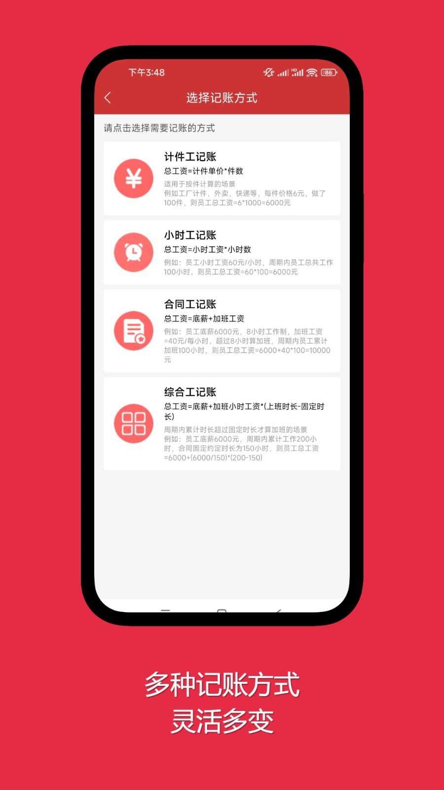 随心记加班图3