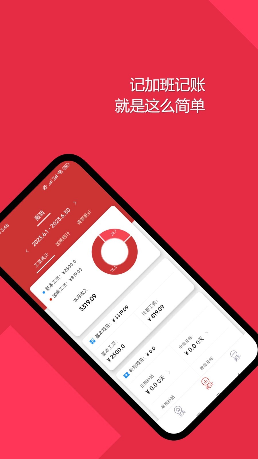 随心记加班图4
