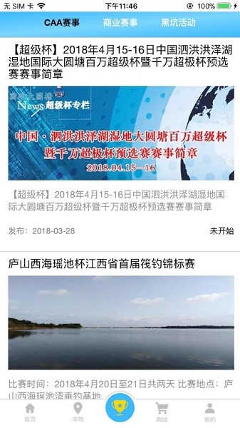 天天渔无广告版