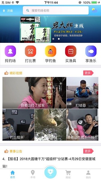 天天渔无广告版