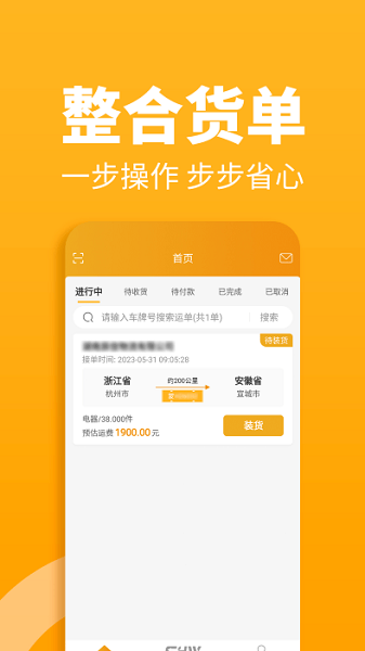 三行五司机端通用版