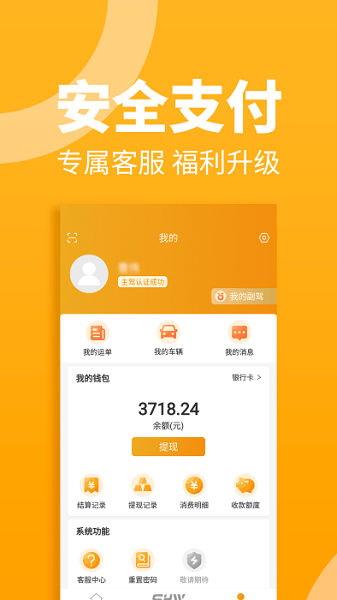 三行五司机端通用版