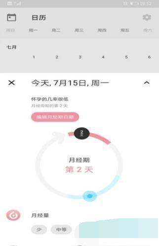 女性月历正版图3