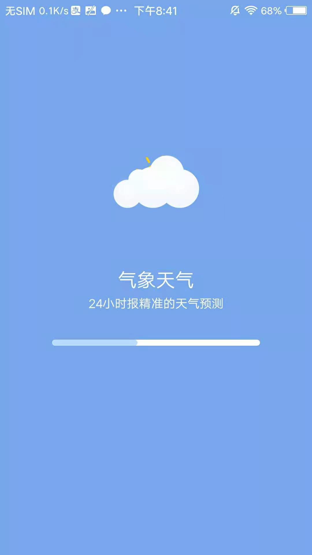 气象天气安卓直装版