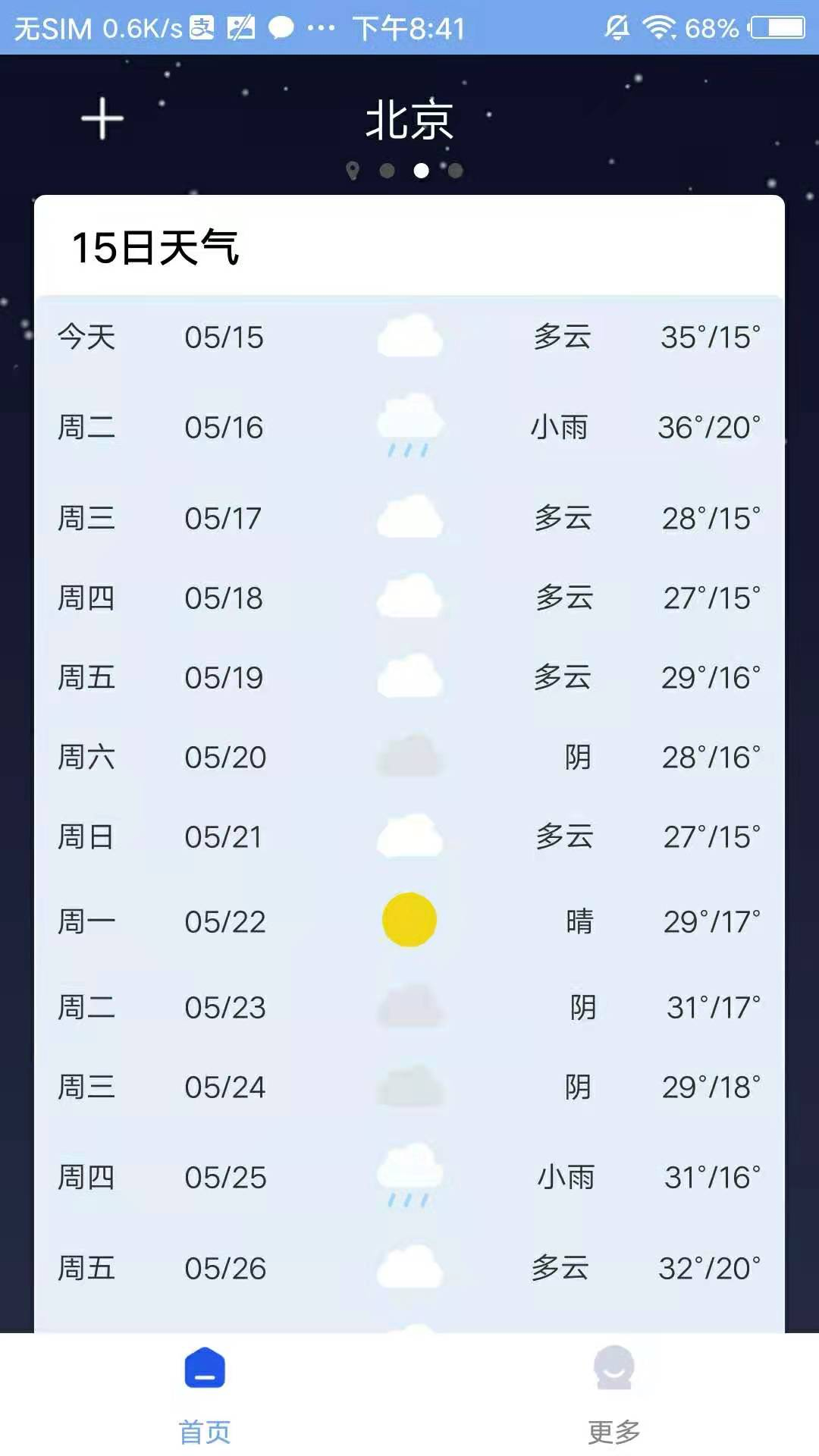 气象天气安卓直装版