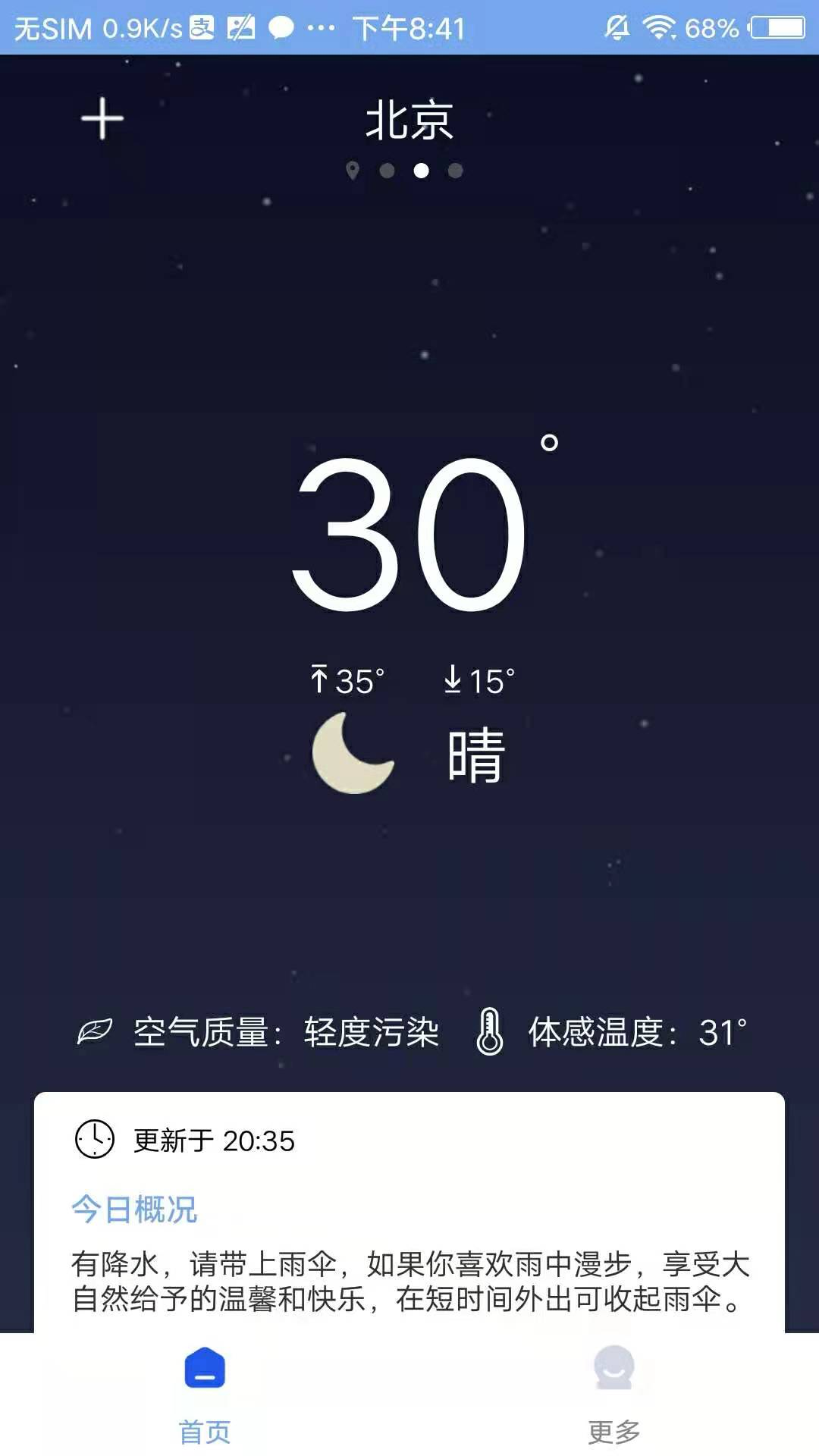 气象天气安卓直装版