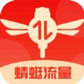 蜻蜓流量官方版