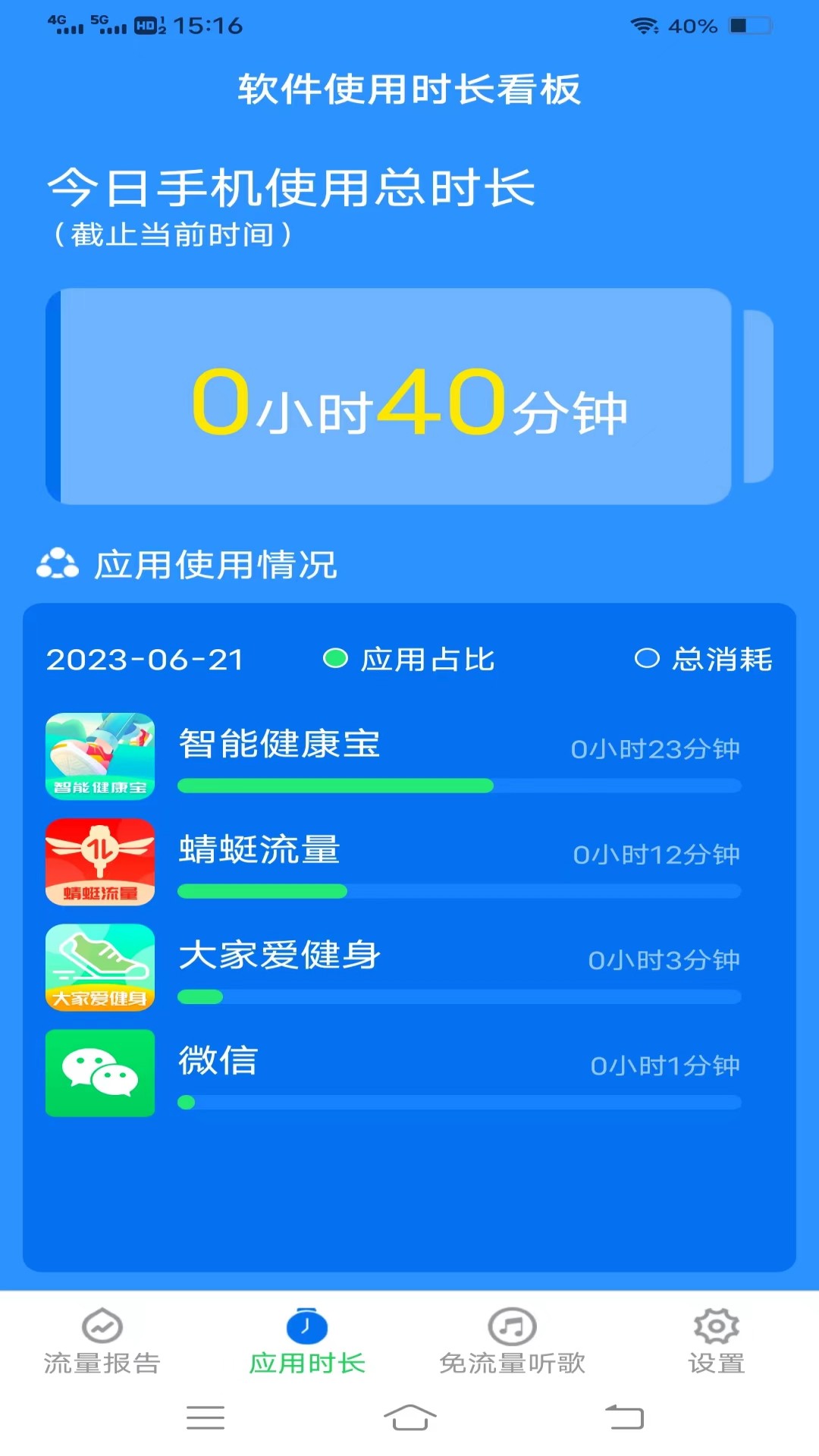 蜻蜓流量官方版