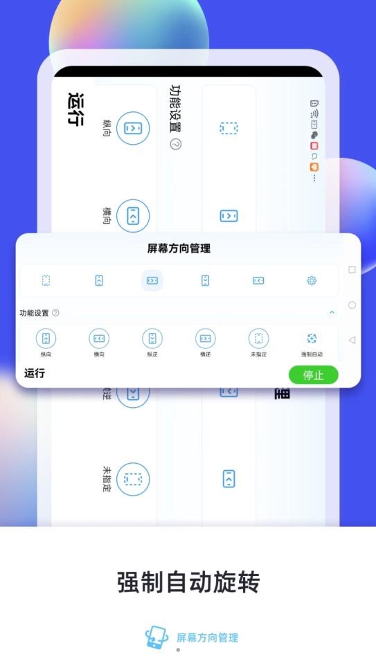 横屏竖屏方向旋转图1