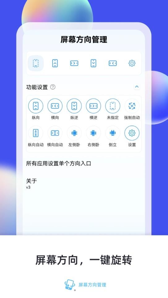 横屏竖屏方向旋转图2
